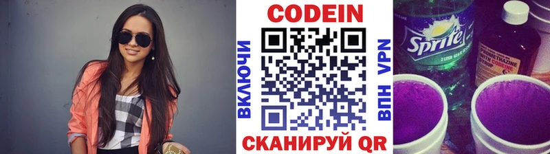 Кодеин Purple Drank  Горнозаводск 